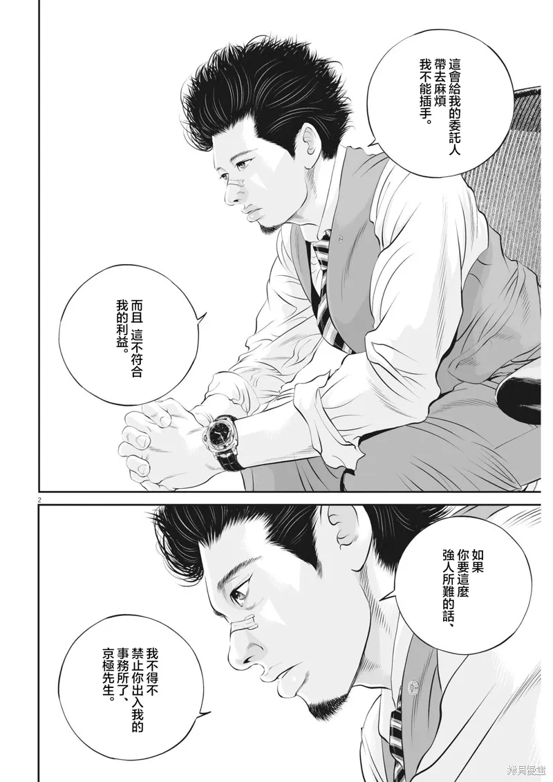 第74话 第2页