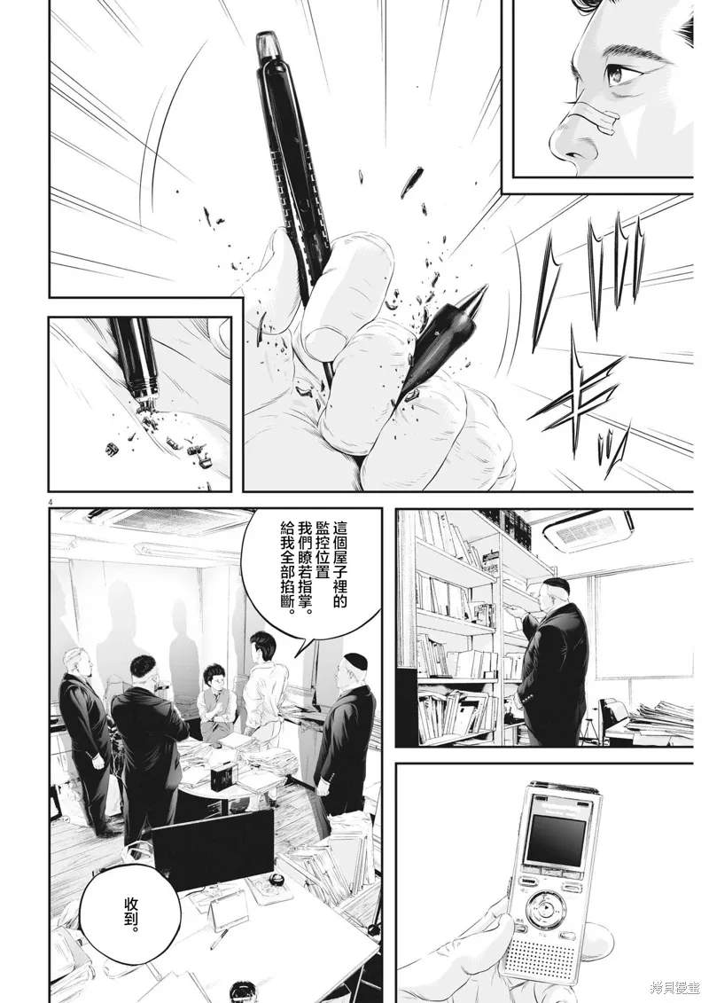 第74话 第4页
