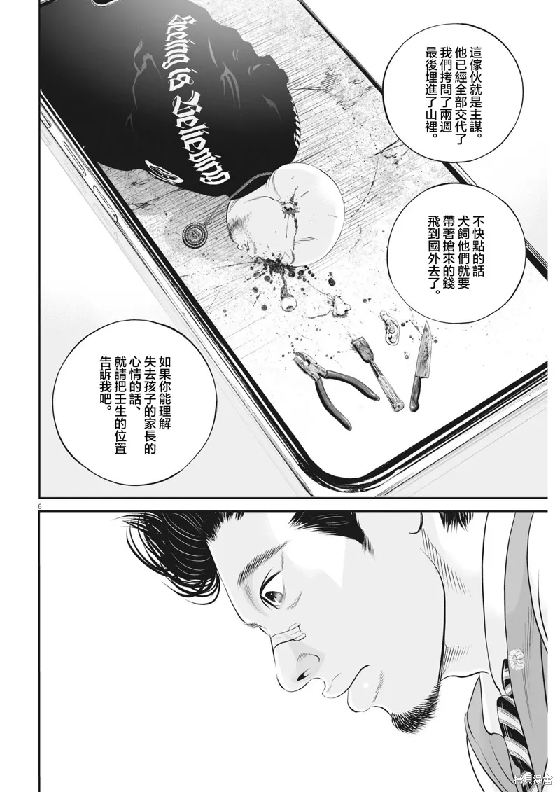 第74话 第6页