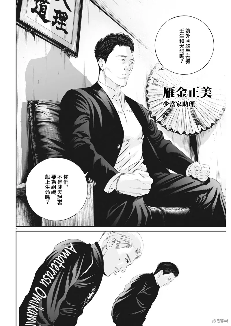 第74话 第8页