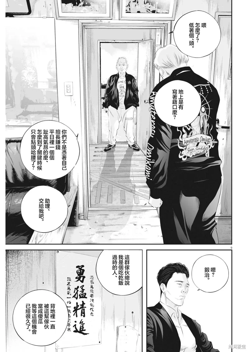第74话 第9页