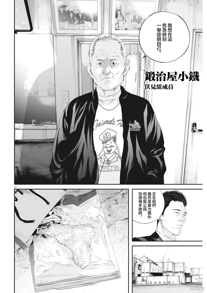 第74话 第10页