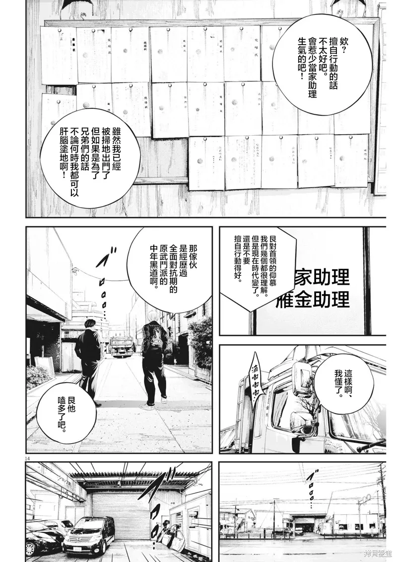 第74话 第14页