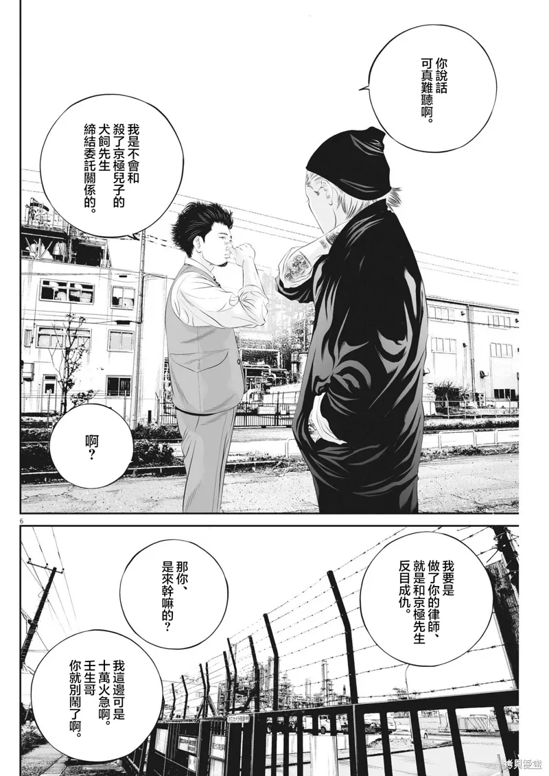 第76话 第6页
