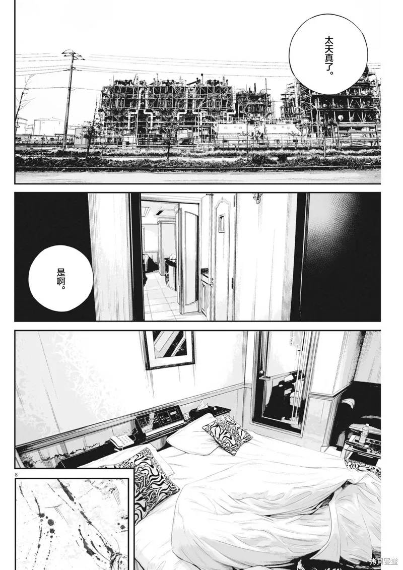 第76话 第8页