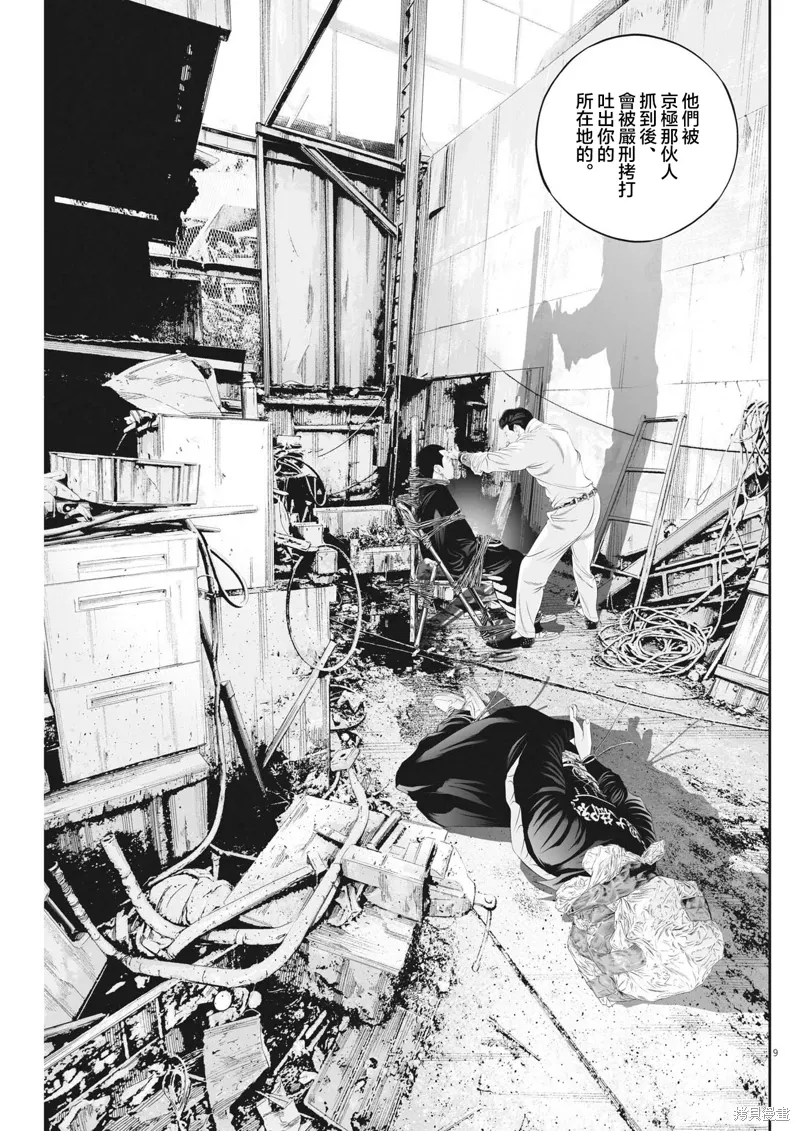 第76话 第9页