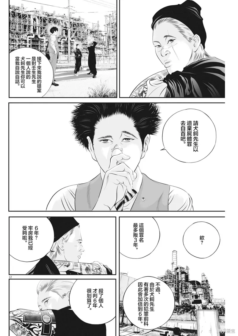 第76话 第12页