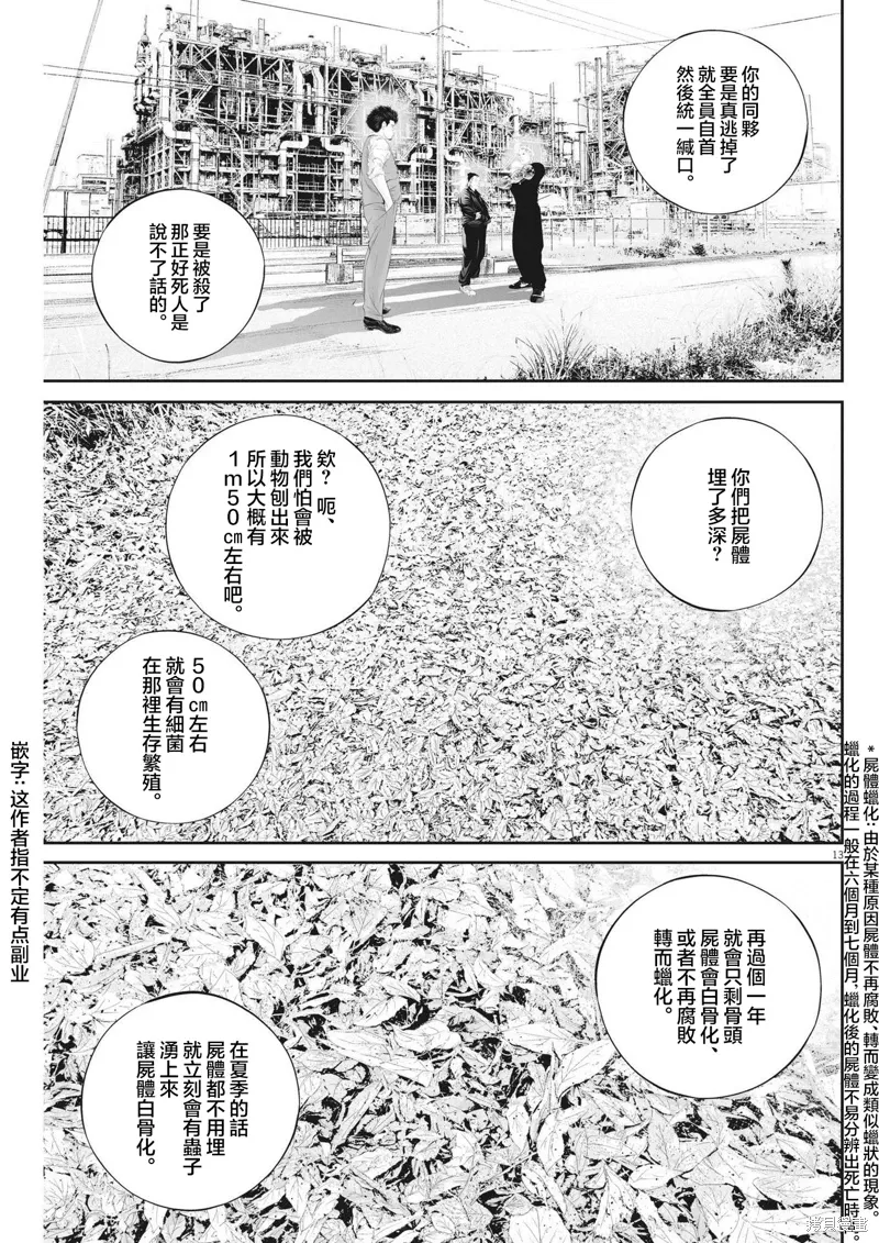 第76话 第13页