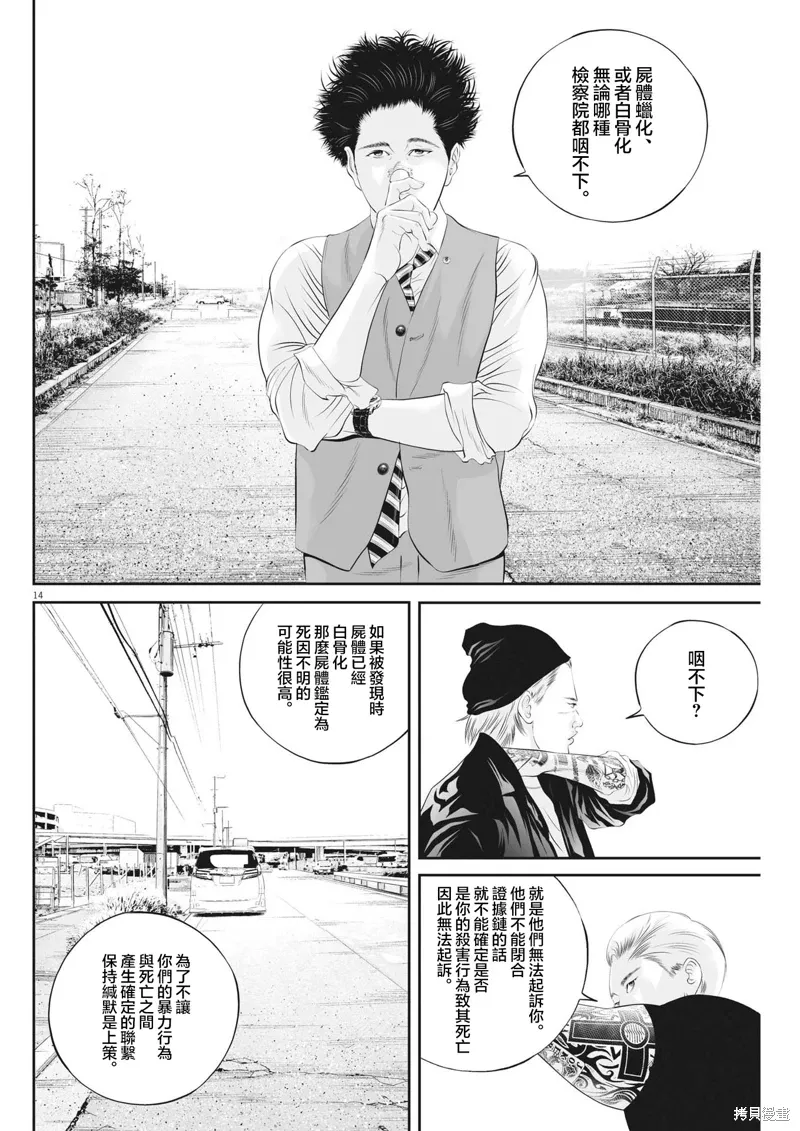 第76话 第14页