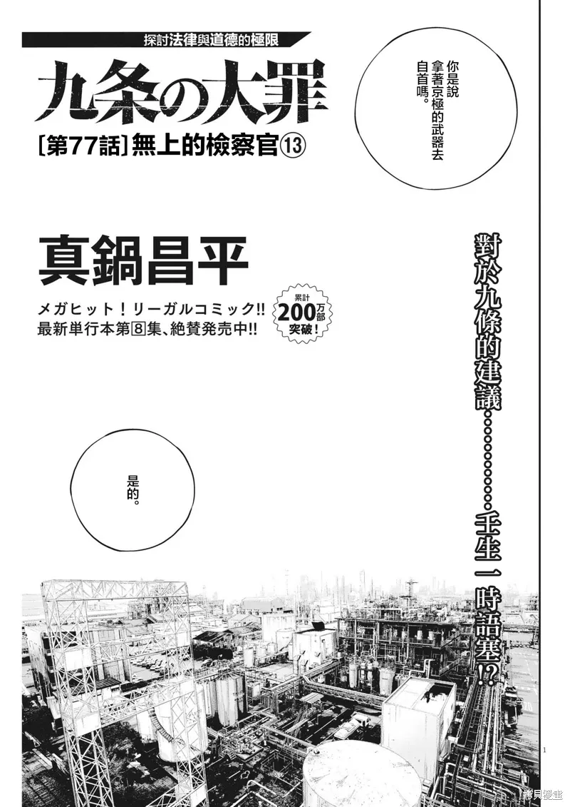 第77话 第1页