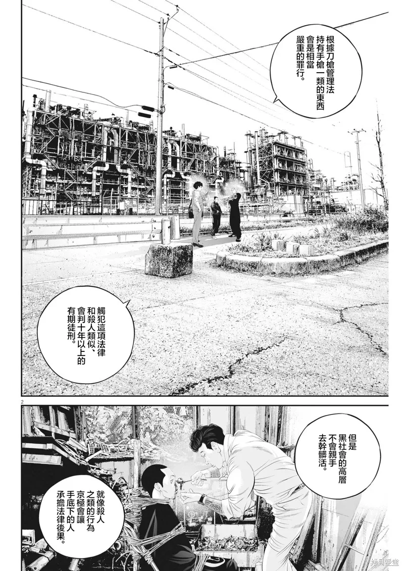 第77话 第2页