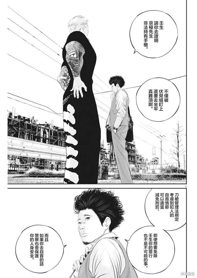 第77话 第3页