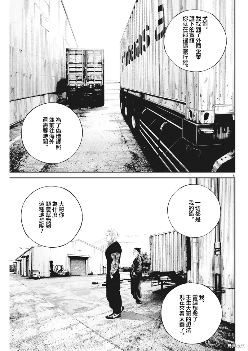 第77话 第5页