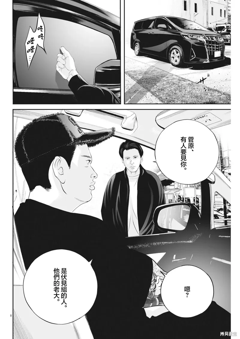 第77话 第8页
