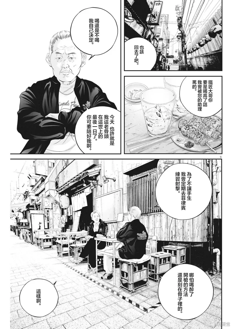 第77话 第9页