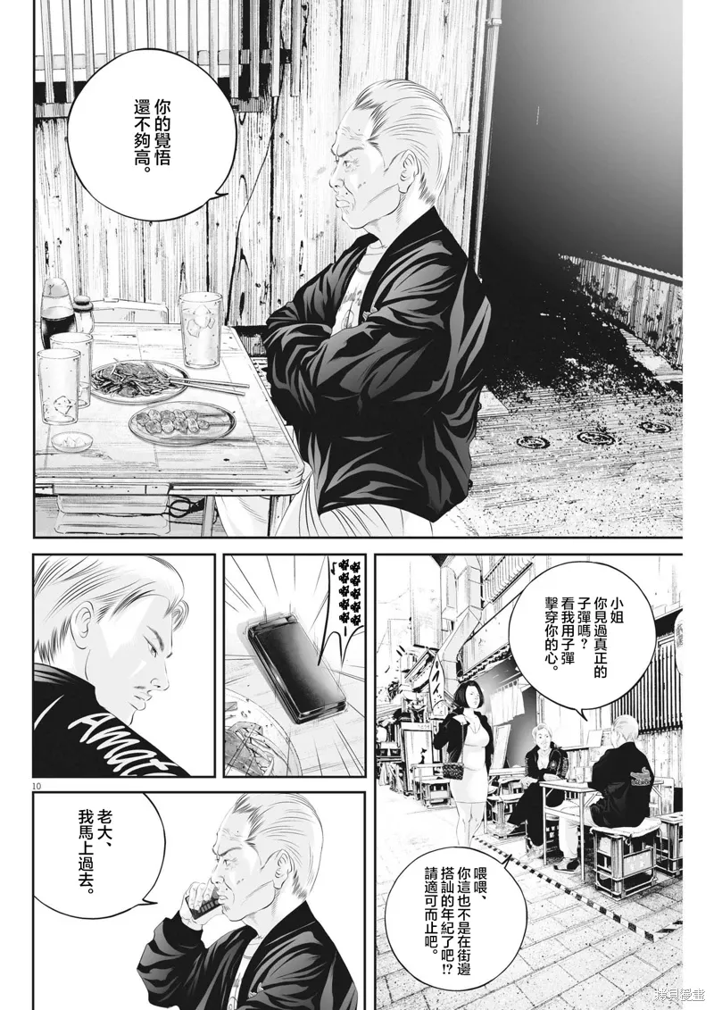 第77话 第10页