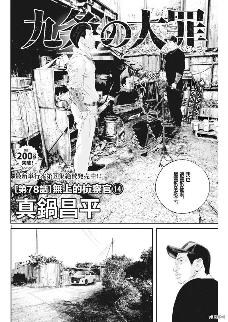 第78话 第2页