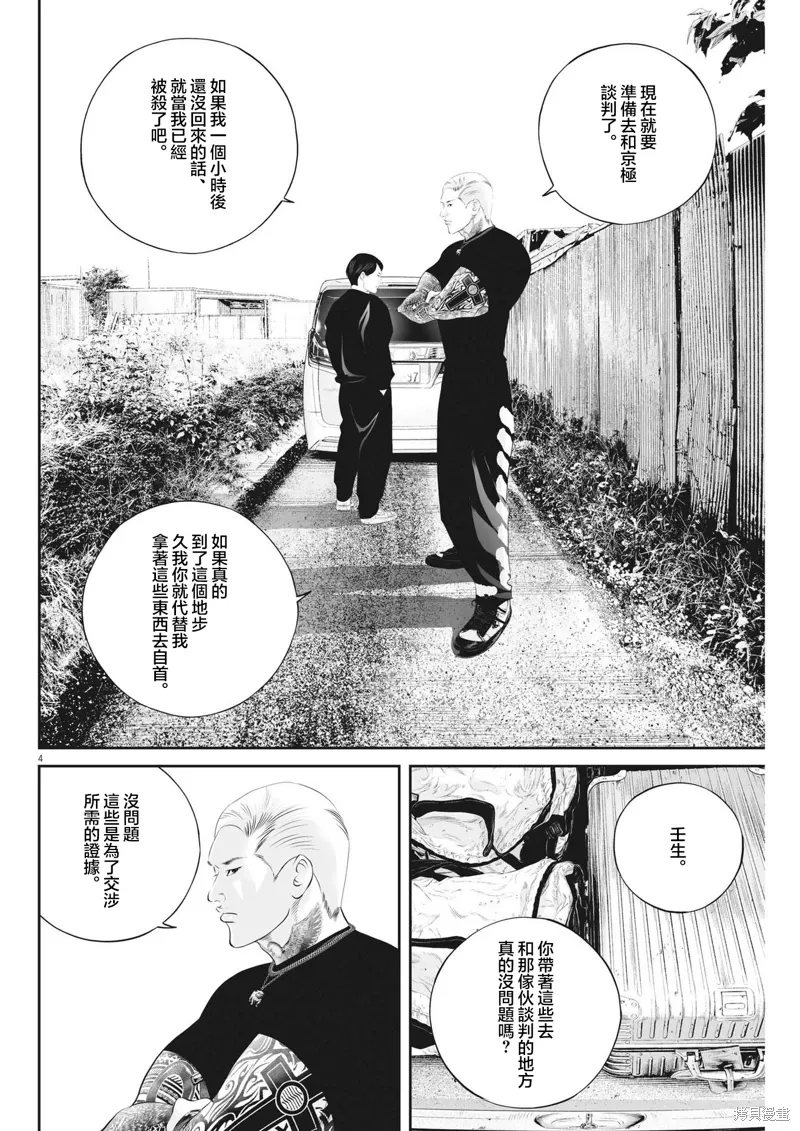 第78话 第4页
