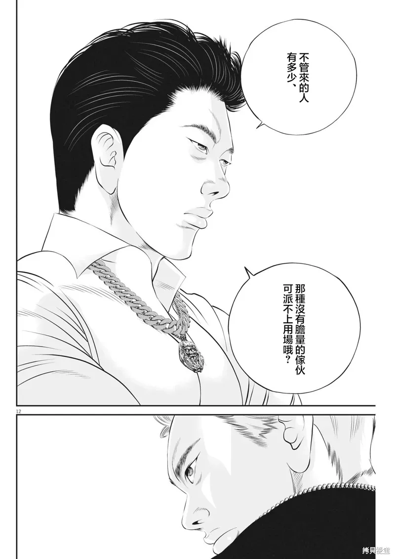 第78话 第11页