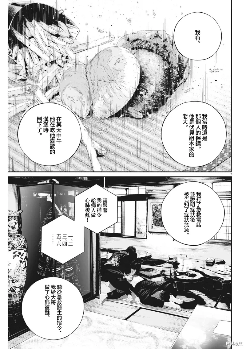 第79话 第6页