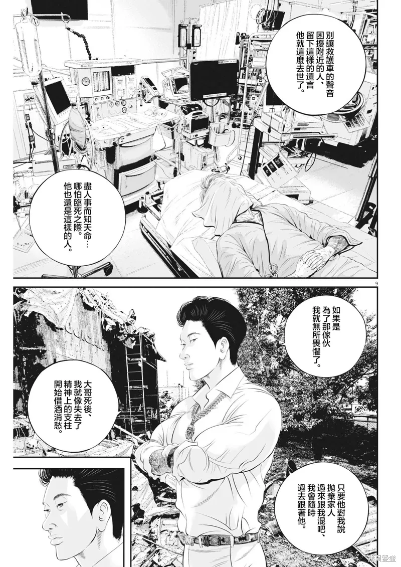第79话 第8页