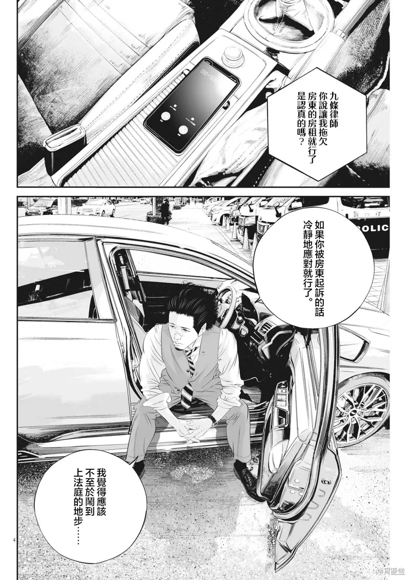 第80话 第4页