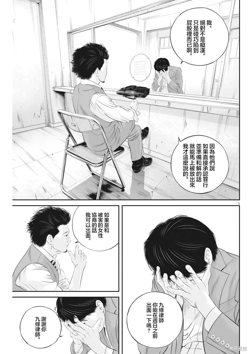 第80话 第5页