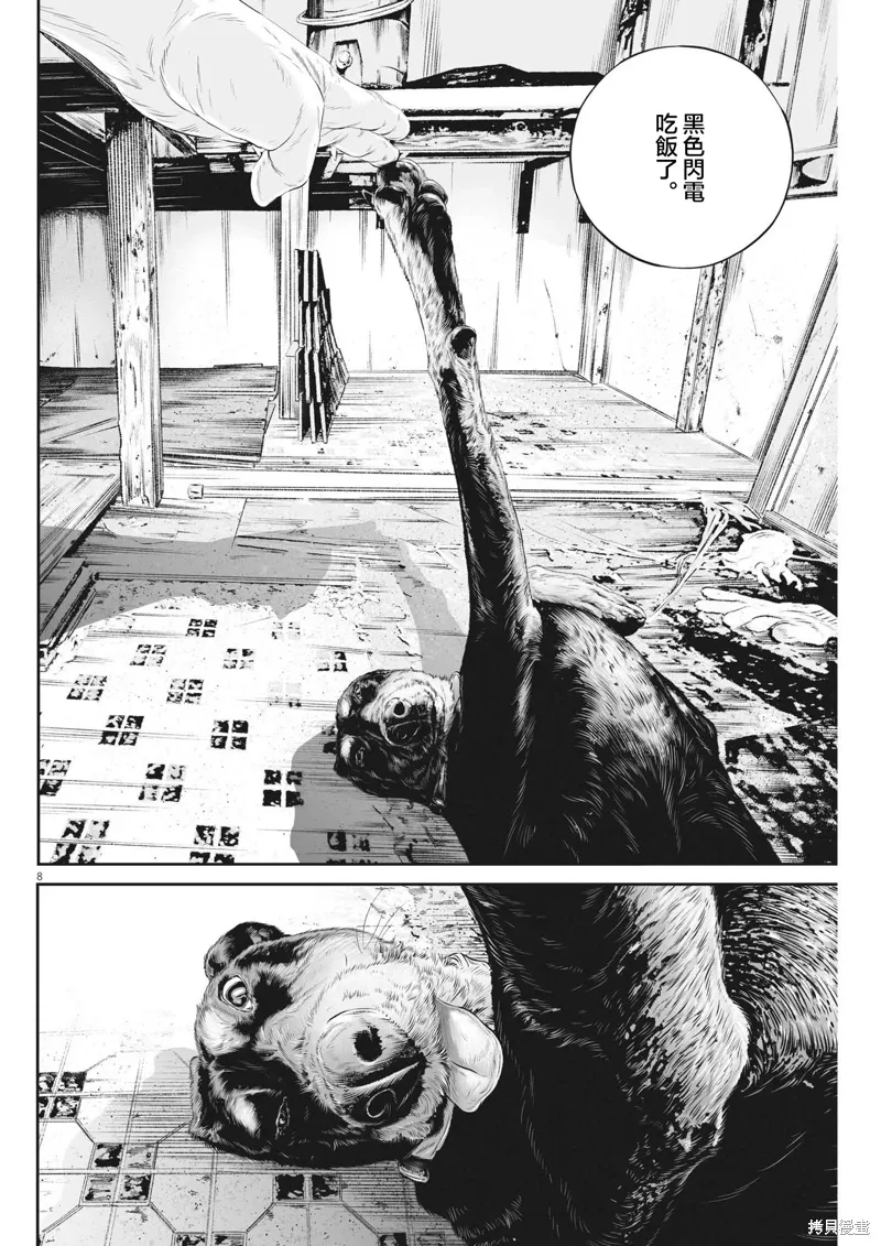 第80话 第8页