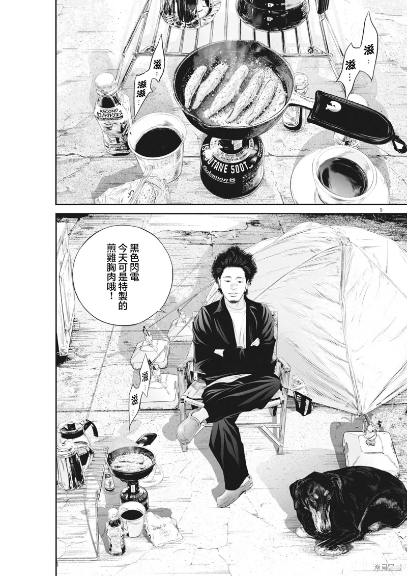 第80话 第9页
