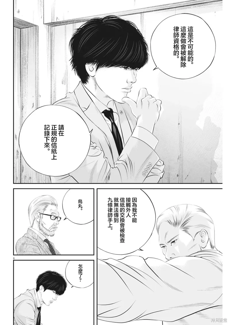 第81话 第5页