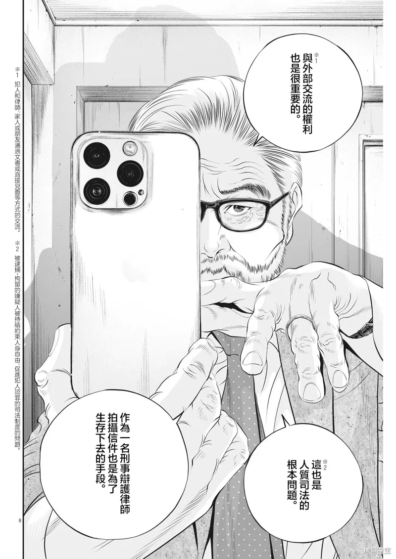 第81话 第7页