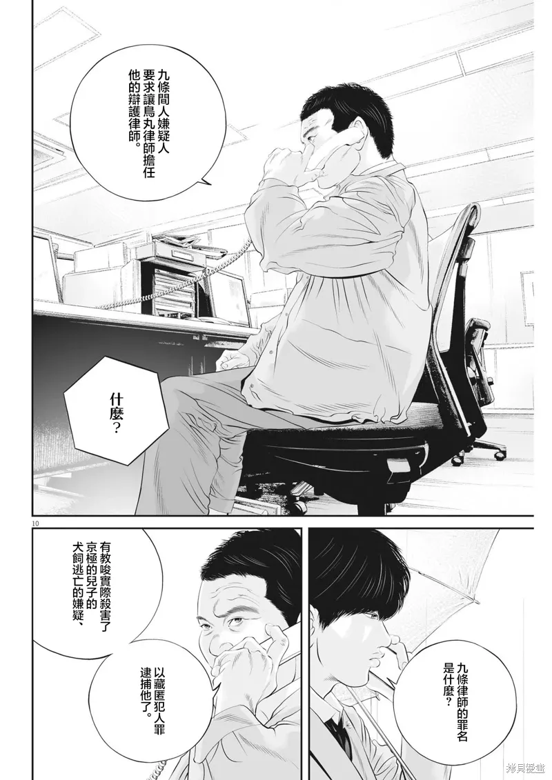 第81话 第9页