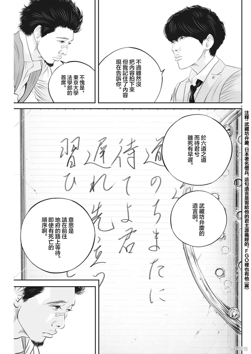 第82话 第4页