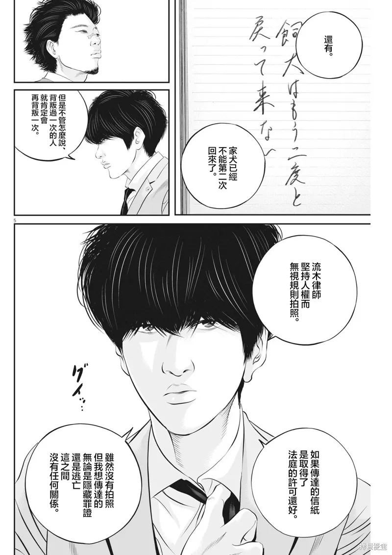 第82话 第5页