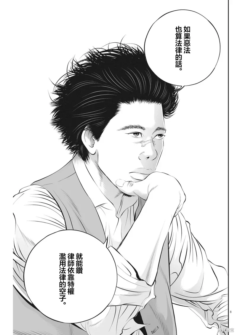 第82话 第8页