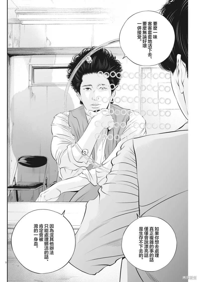 第82话 第9页