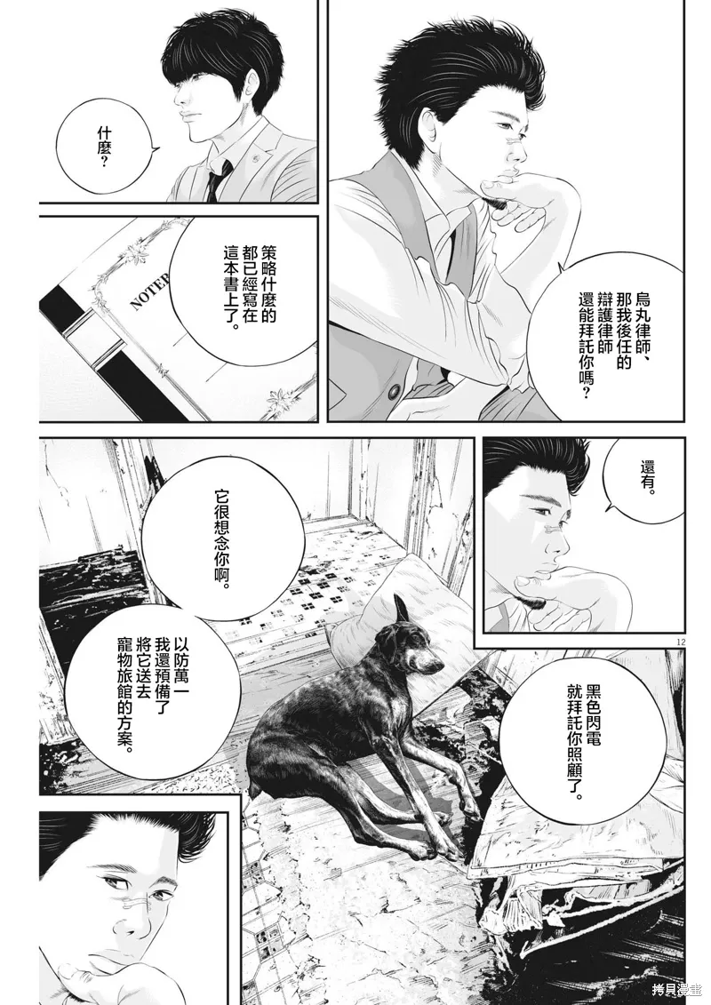 第82话 第12页