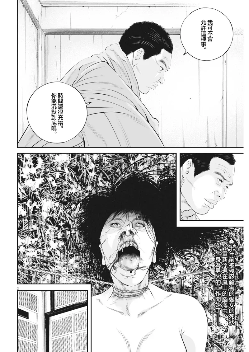 第83话 第2页