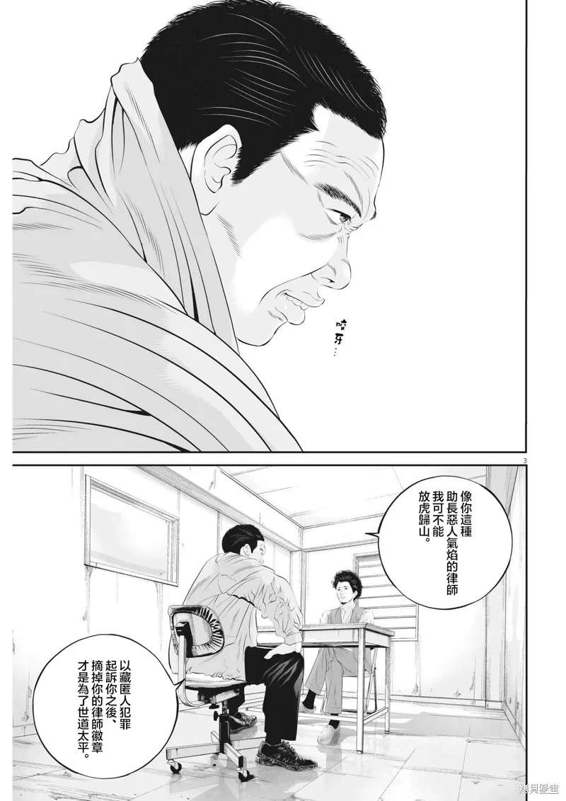 第83话 第3页