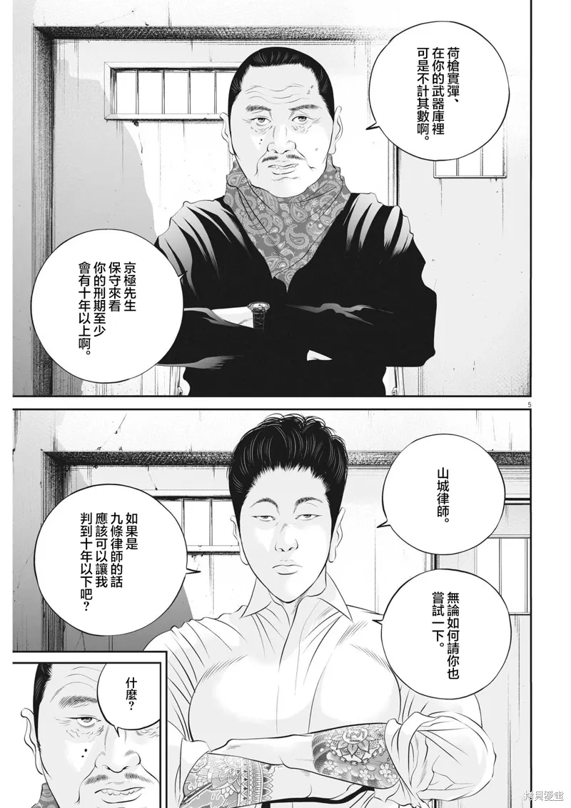 第83话 第5页