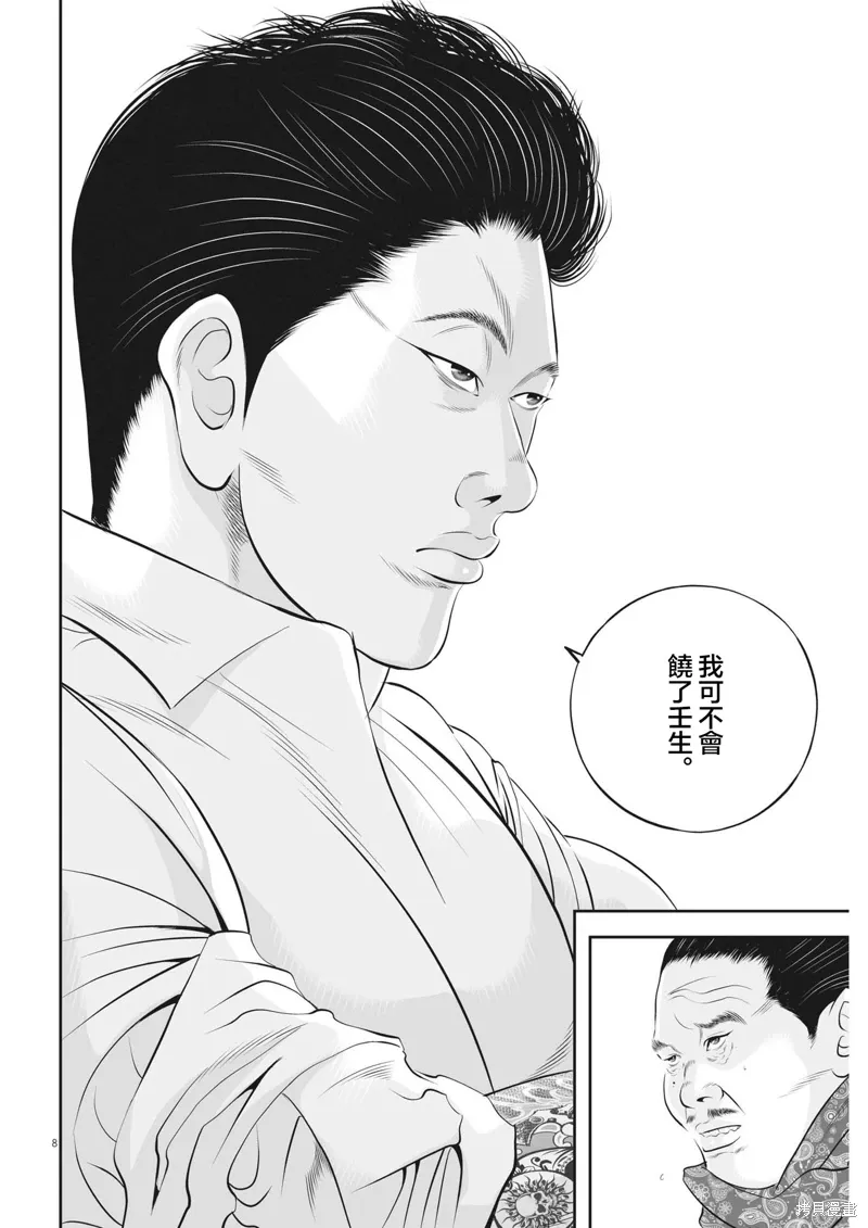 第83话 第8页