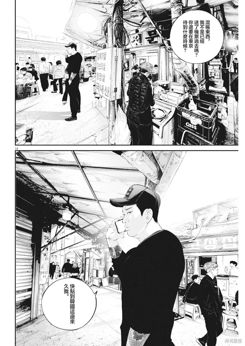 第83话 第14页