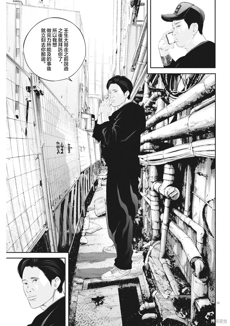 第83话 第15页