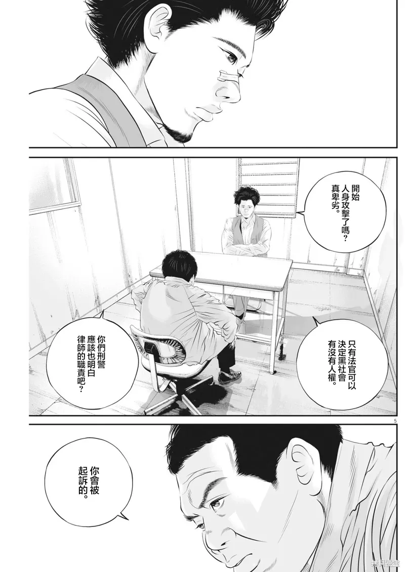 第84话 第5页