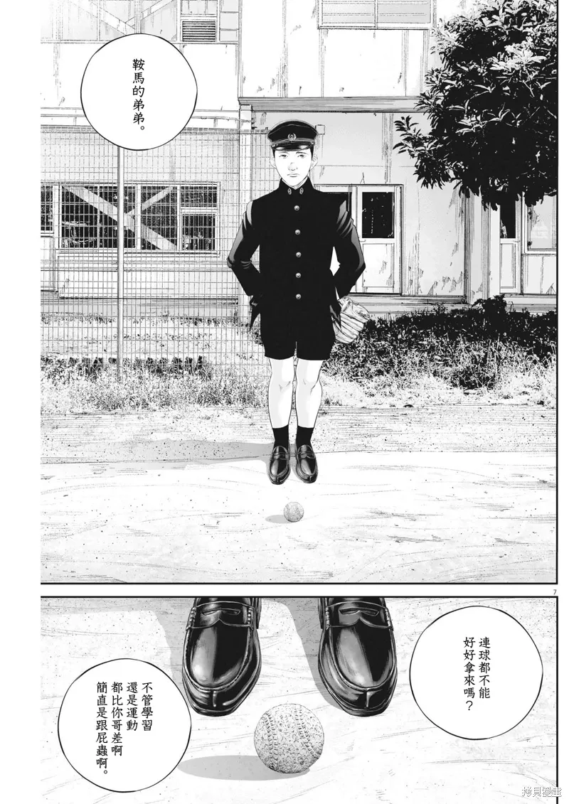 第84话 第7页