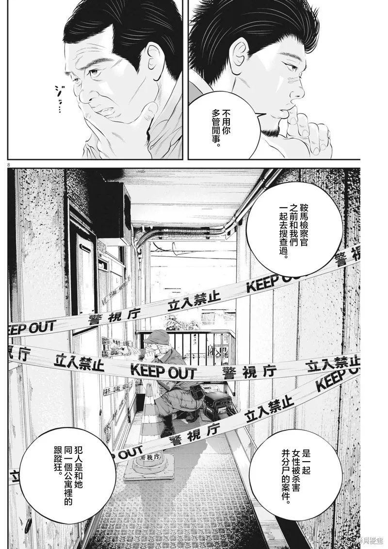第84话 第8页