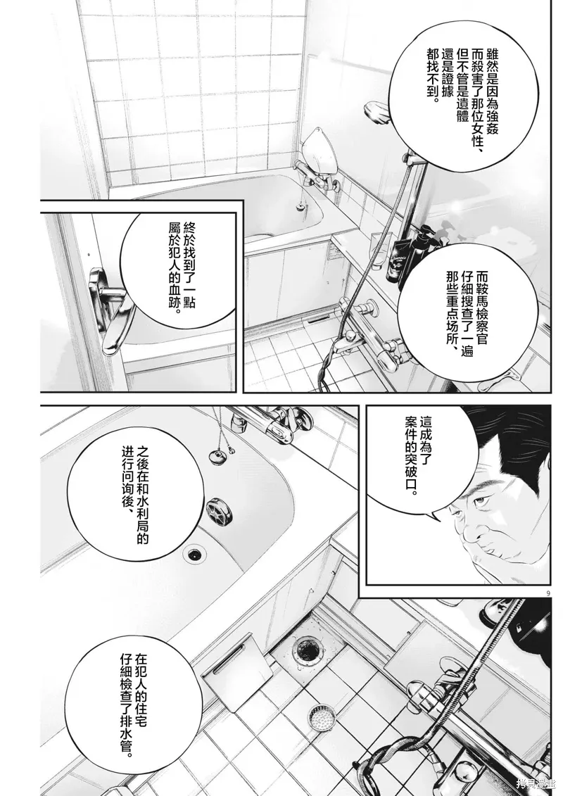 第84话 第9页
