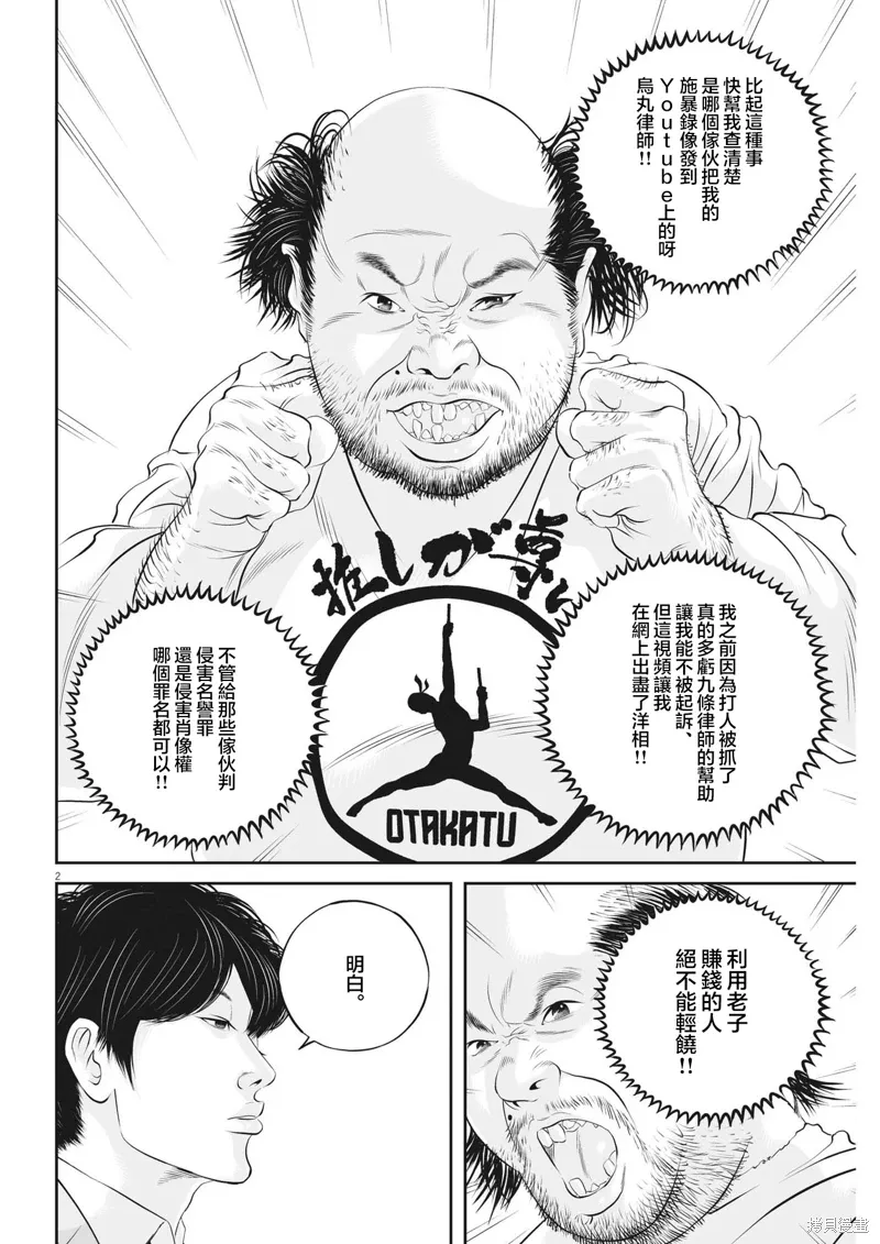 第85话 第2页