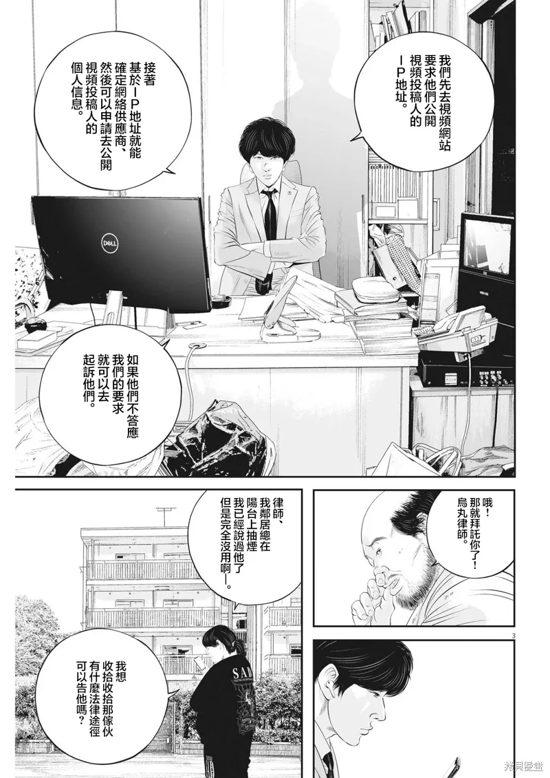 第85话 第3页
