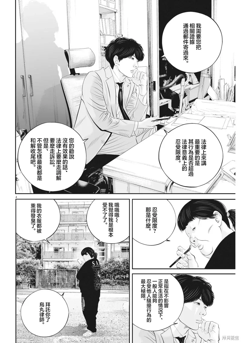 第85话 第4页